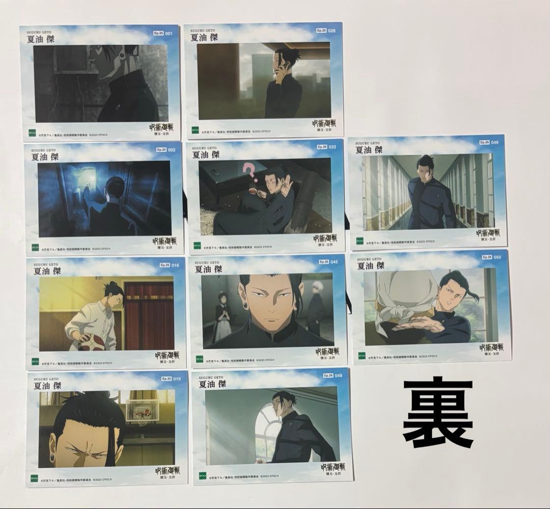 呪術廻戦 夏油傑 トレーディングカード2025 懐玉玉折 エポック社