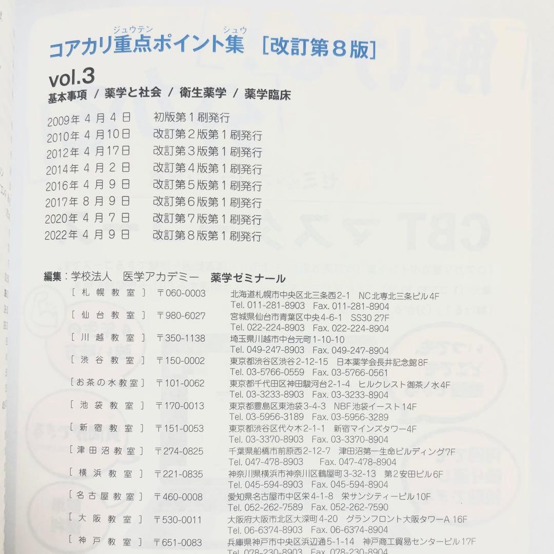 CBT対策問題集 改訂第8版 コアカリマスターとコアカリ重要ポイント集