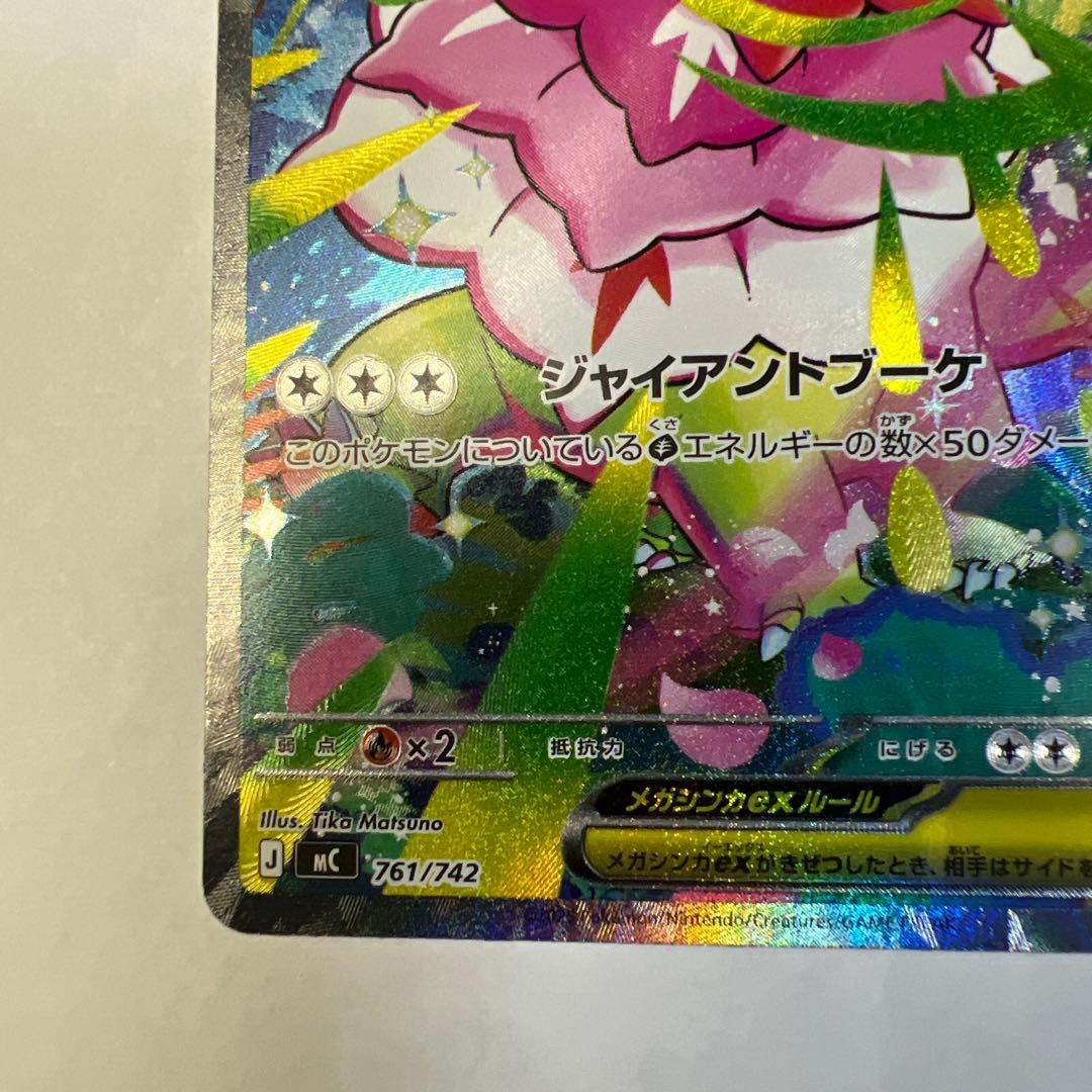 スタートデッキ100メガメガニウムex HP360 MC 761/742 - メルカリ