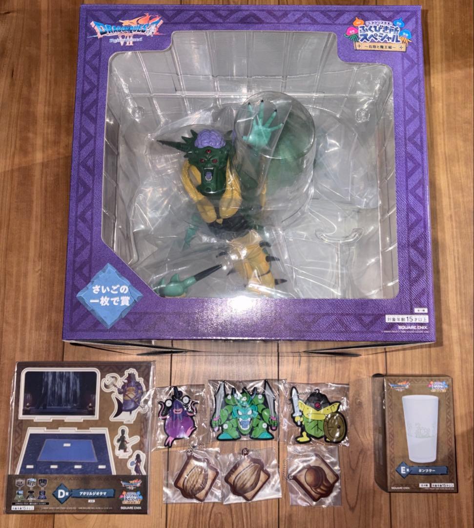 お得！ドラクエ ふくびき所スペシャル さいご賞 オルゴ・デミーラ