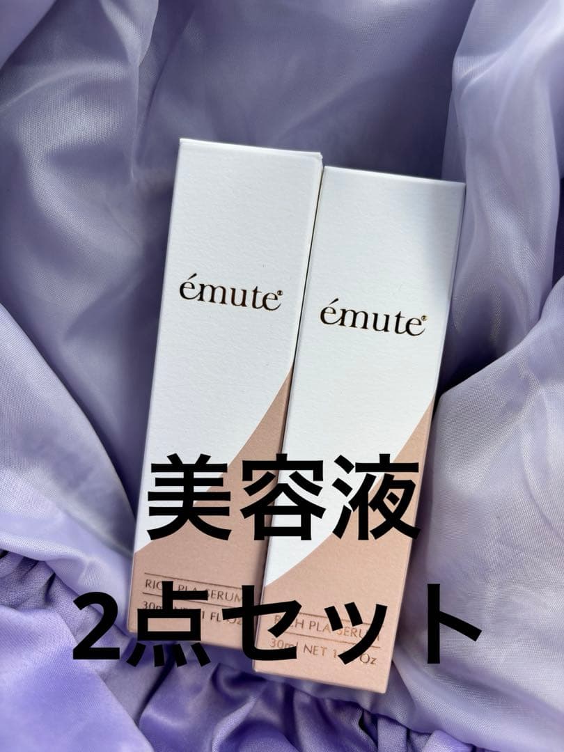 émute エミューテ リッチプラセラム 30ml 2本セット - メルカリ