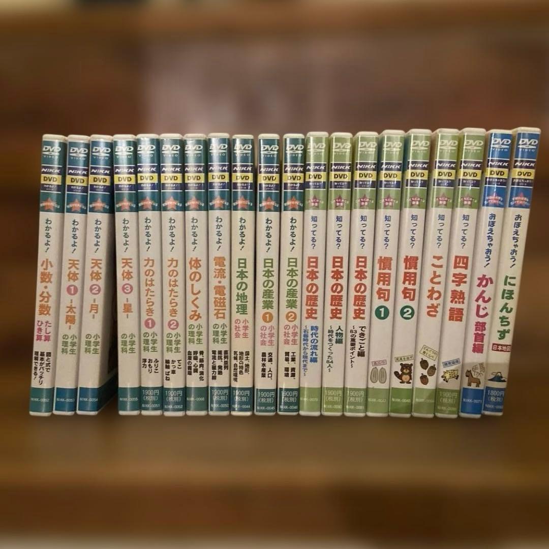 NiKK】 DVD わかるよ！知ってる？DVDシリーズ 計20本 - メルカリ