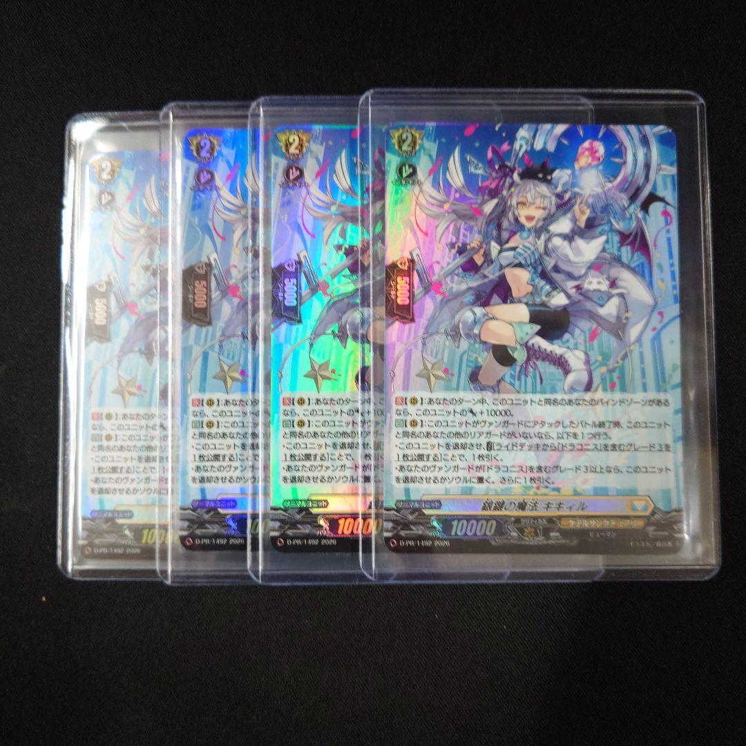 ヴァンガード 銀鍵の魔法 キキィル PR ホロ 4枚 プロモ - メルカリ