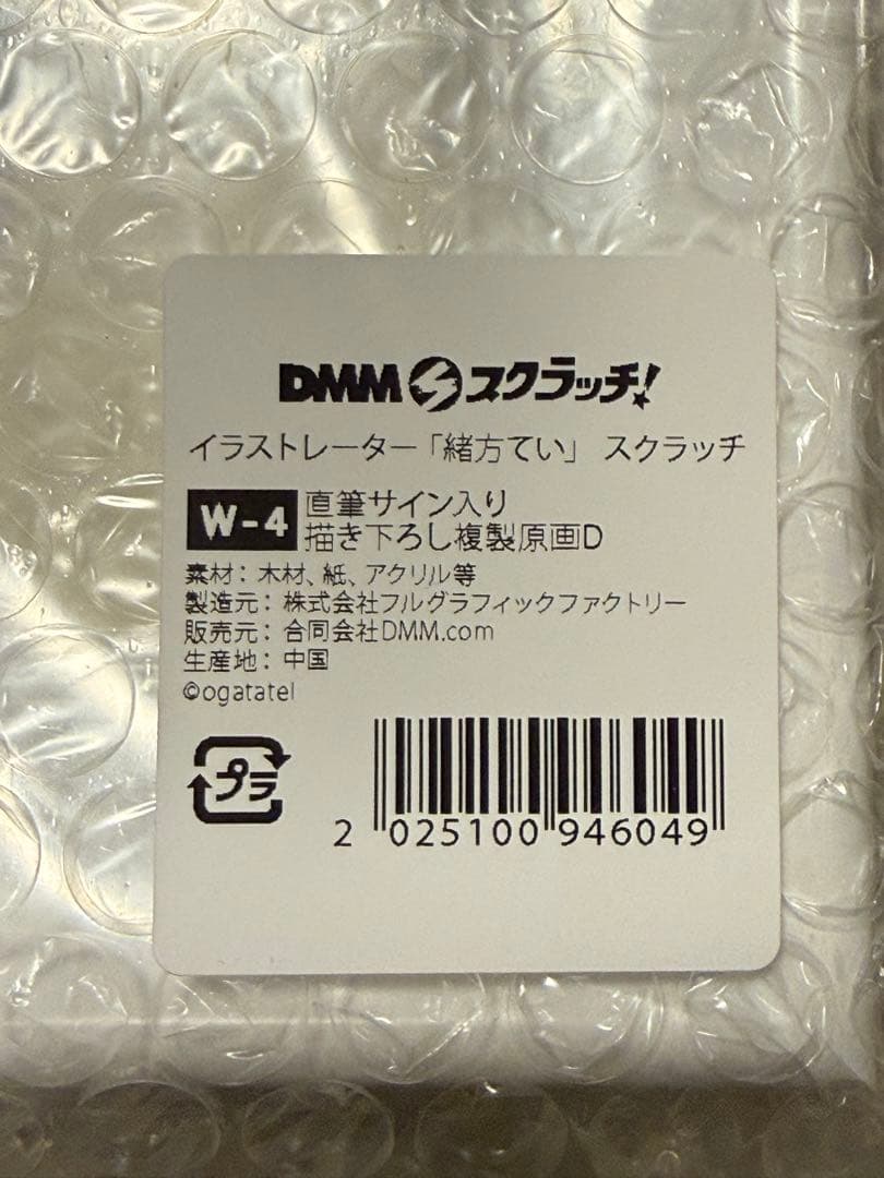 澄*音様 イラストレーター「緒方てい」 スクラッチ 直筆サイン入り複製