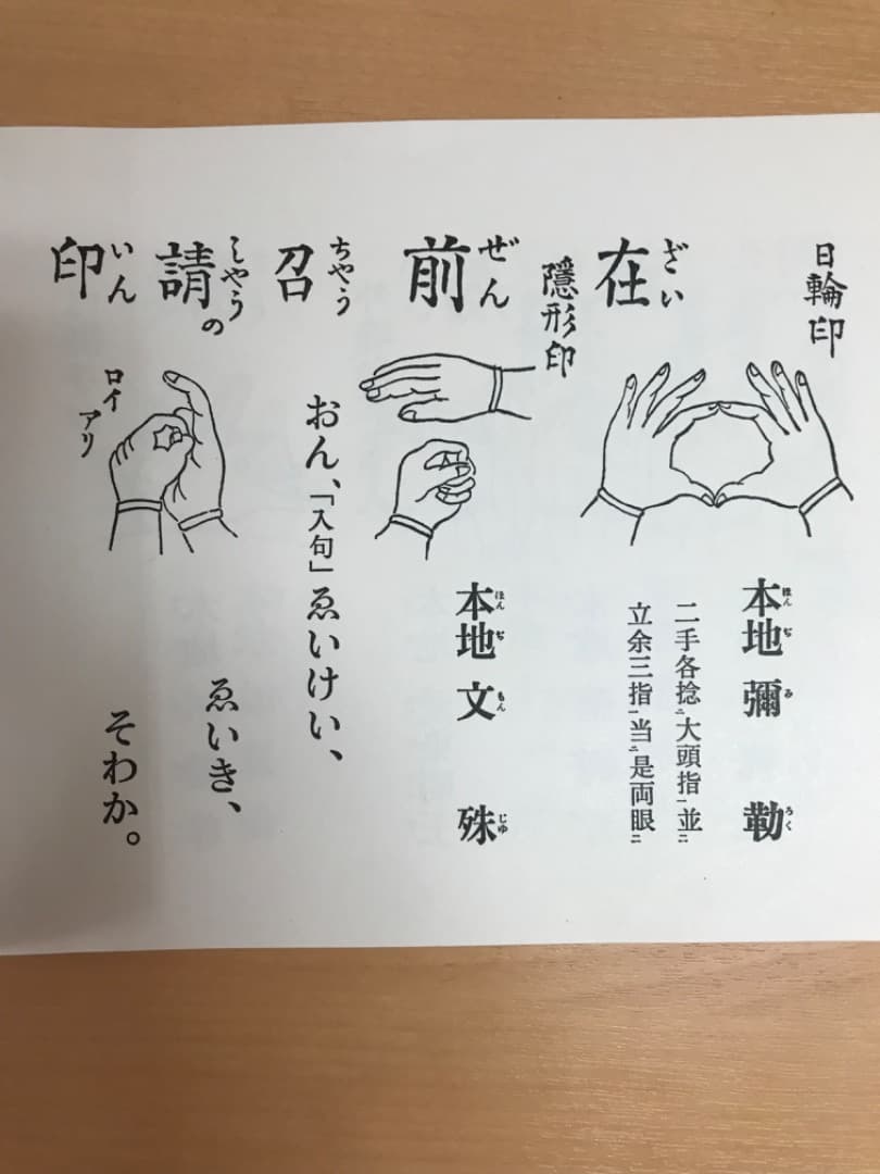 希少　真言秘密諸病御加持法