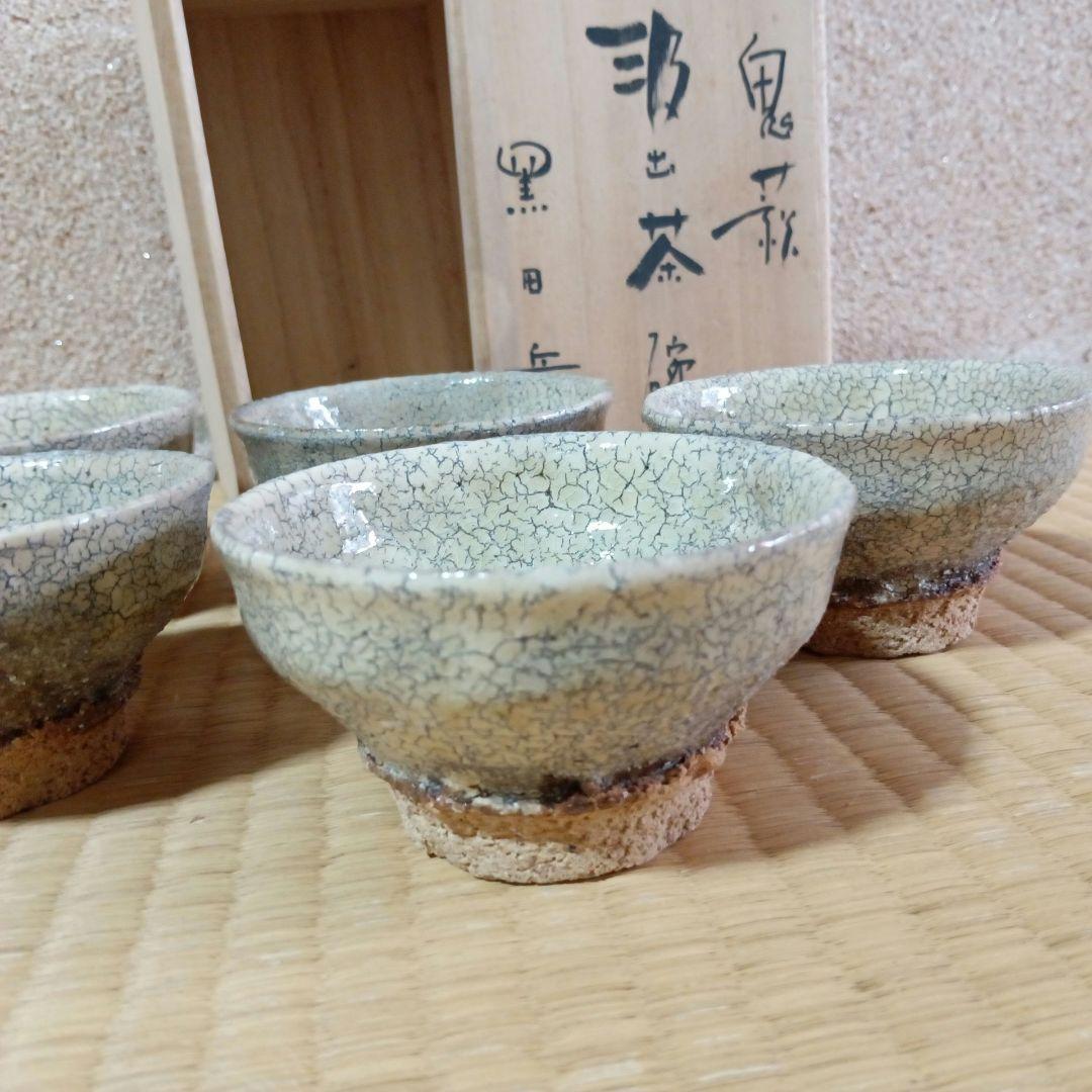 鬼萩 黒田岳 南地工房 汲出茶碗 五客 萩焼 湯呑 木箱 - メルカリ