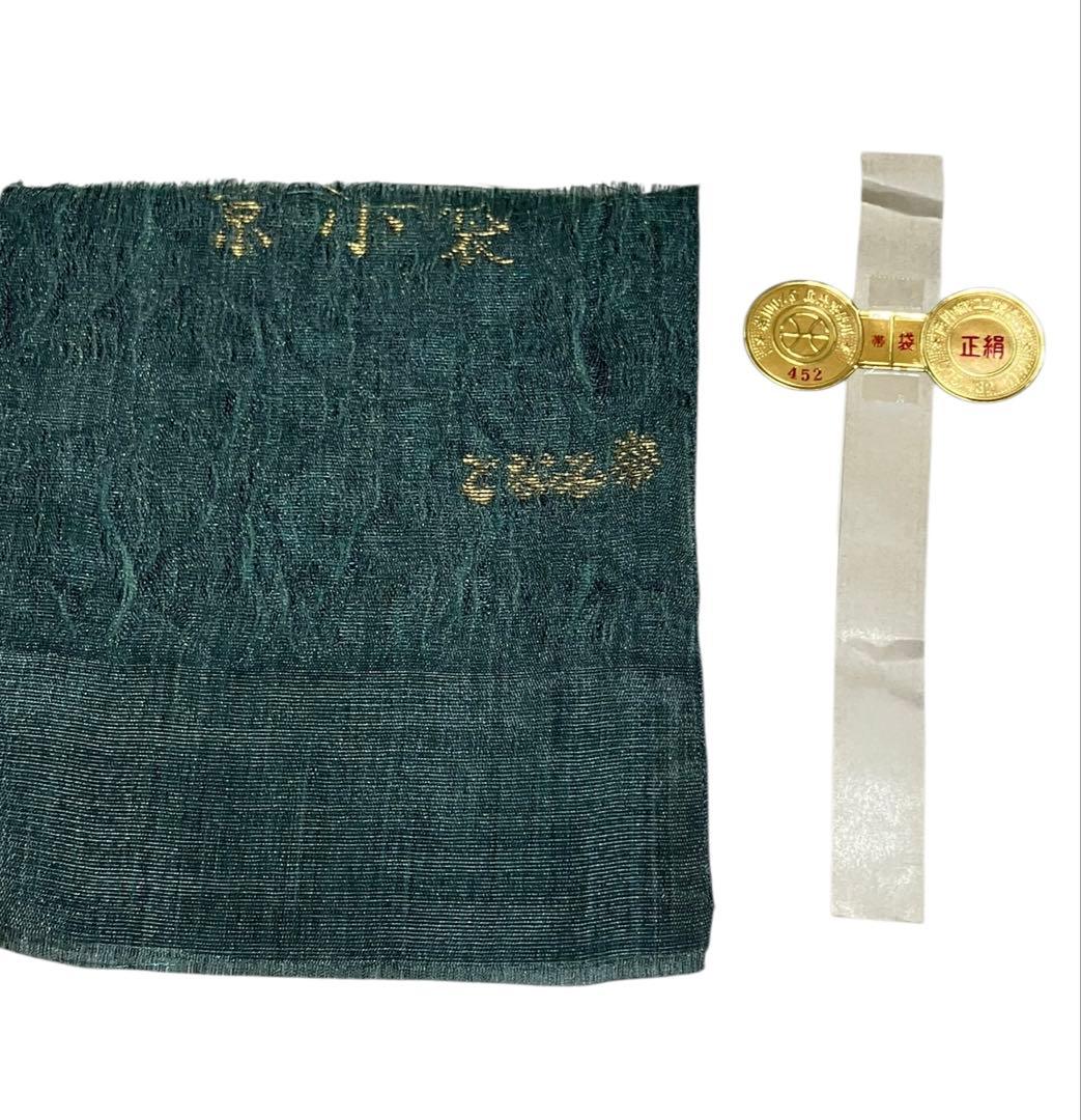 となみ織物 京小袋 半幅 正絹 櫛織花文 リバーシブル 証紙 未使用 イ