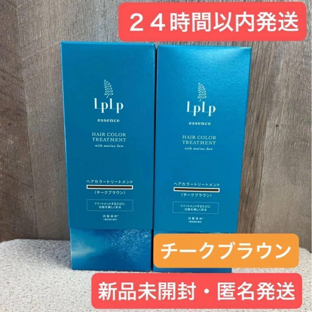 即日発送】チークブラウン LPLP ルプルプ カラートリートメント 170g