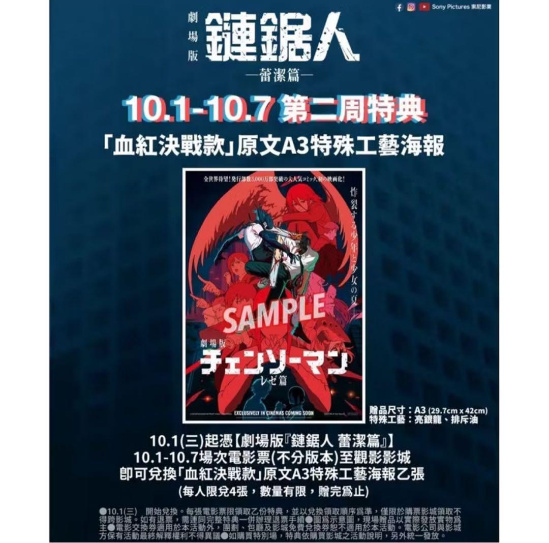 台湾 限定 劇場版 チェンソーマン レゼ編 特典 A3 ポスター 特殊加工