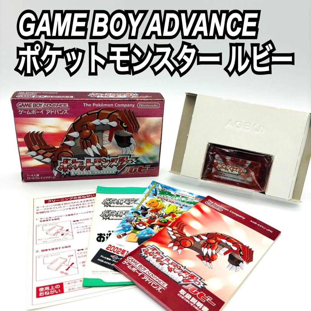 ゲームボーイアドバンス ソフト ポケットモンスター ルビー 箱 説明書