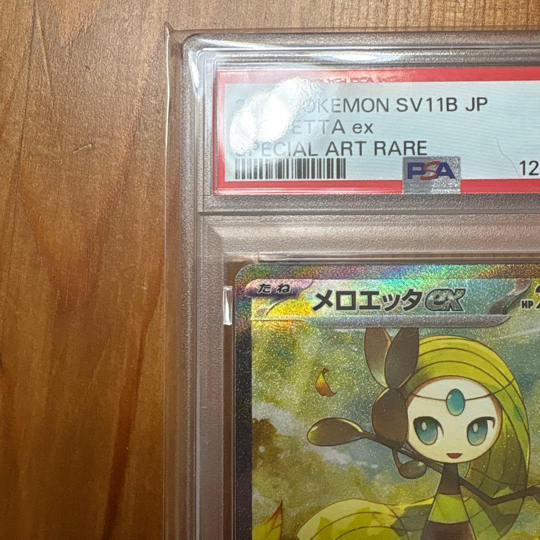 PSA10】メロエッタex【SAR】{170/086} [SV11B] - メルカリ