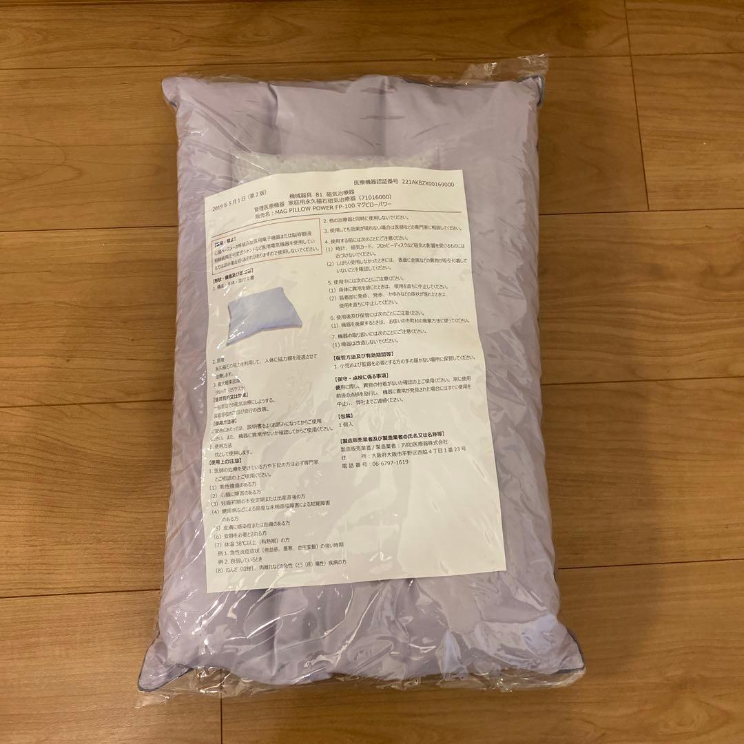 光の扉枕 わかさ生活 マグピローパワー 2点セット おまけ付き