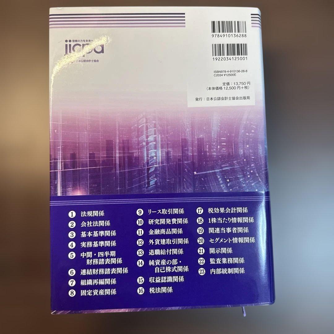 会計監査六法2025年版 - メルカリ