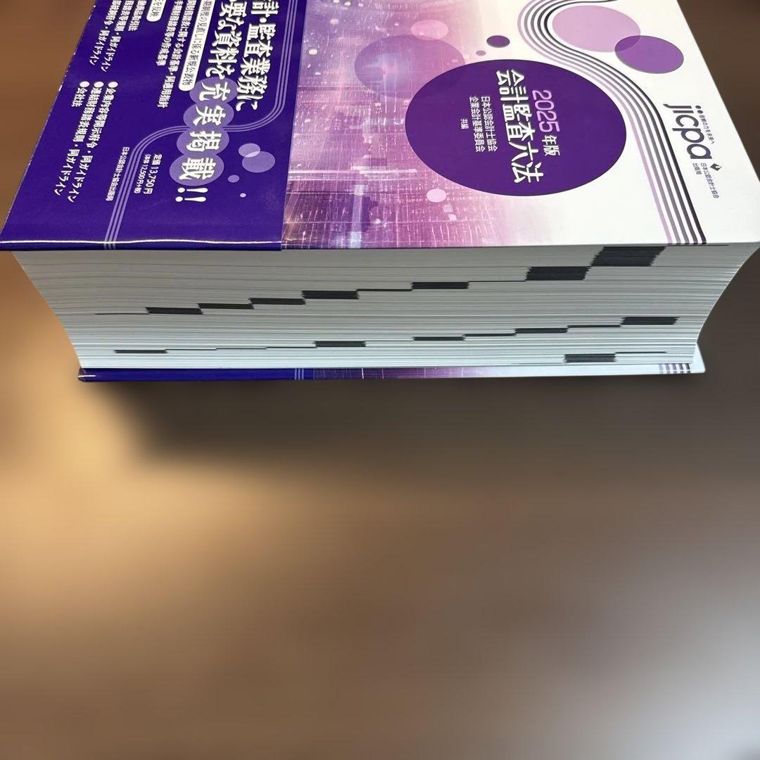 会計監査六法2025年版 - メルカリ