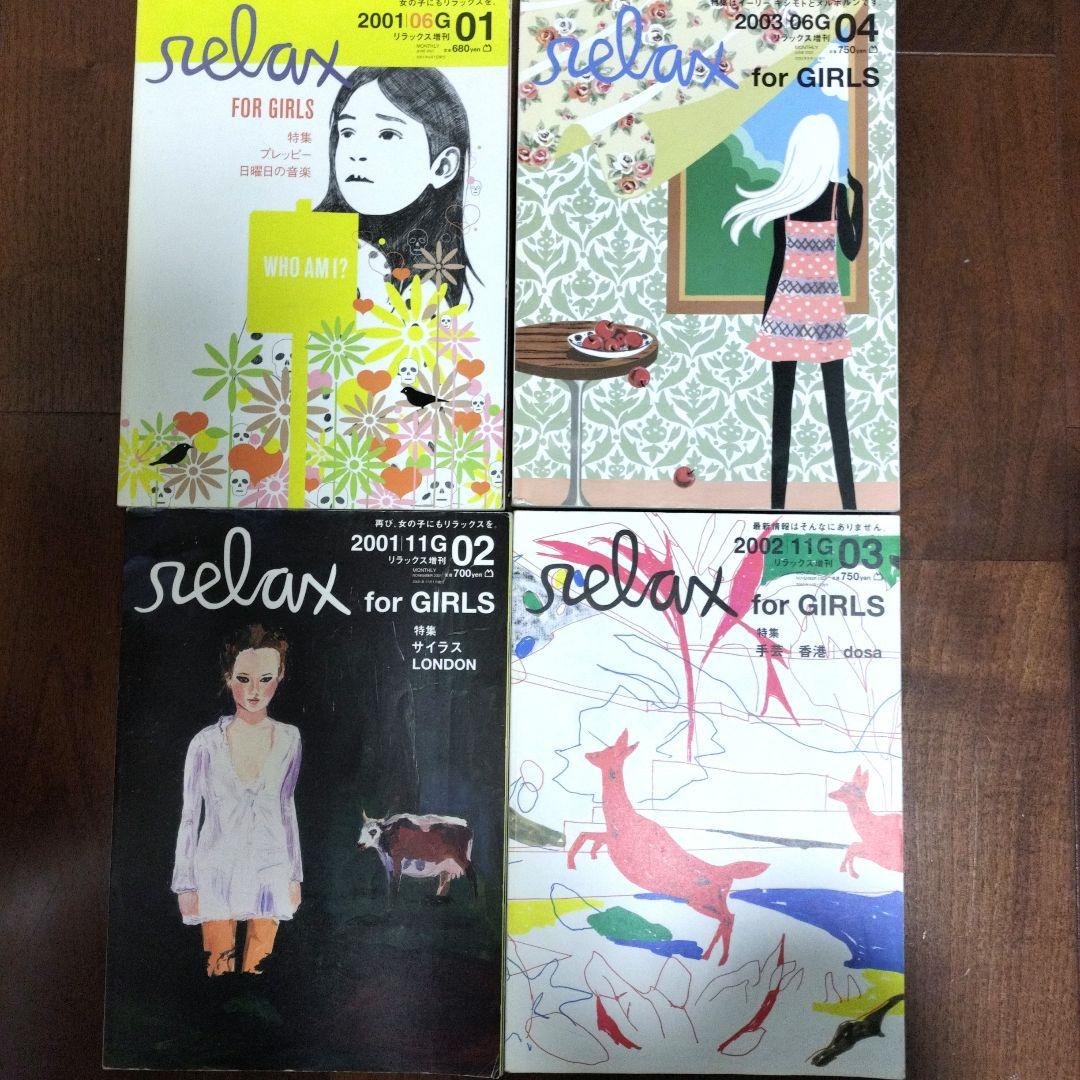 Relax33冊まとめ売り　中はきれい！カルチャー誌RelaxFOR GIRLS