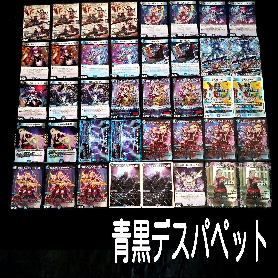 デュエマ 青黒デスパペットデッキ - メルカリ