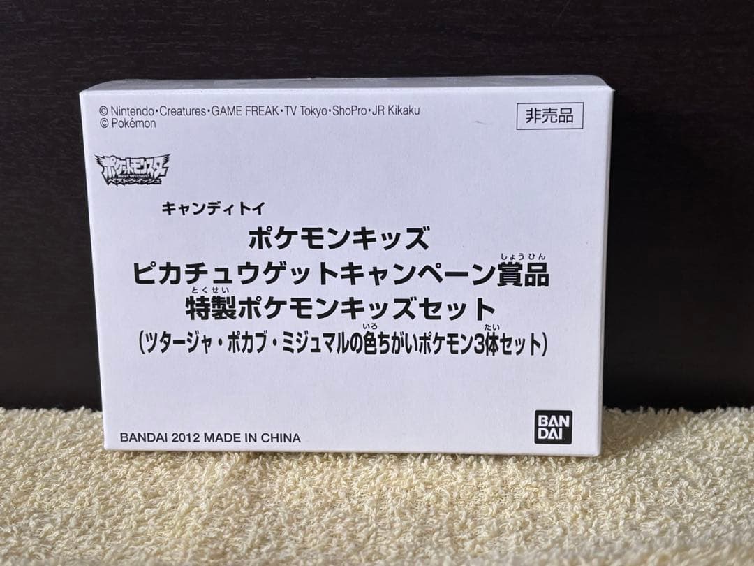 あ*き様 特製ポケモンキッズ3体セット色違い当選品 新品未使用品