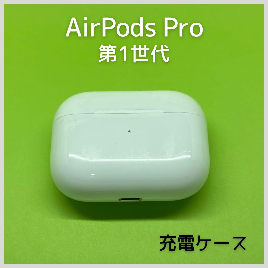 純正】 AirPods Pro第1世代 充電ケース 151 - メルカリ