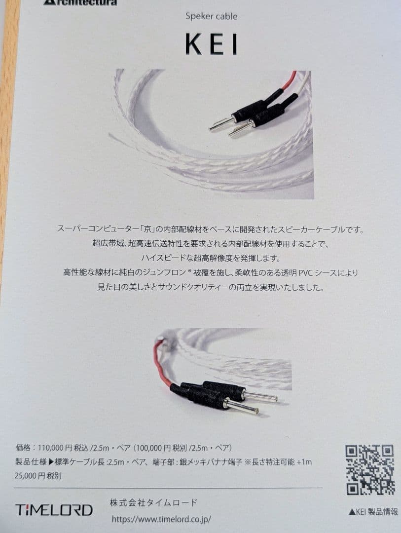 Architectura KEI 2.5m ペア バナナプラグ美品