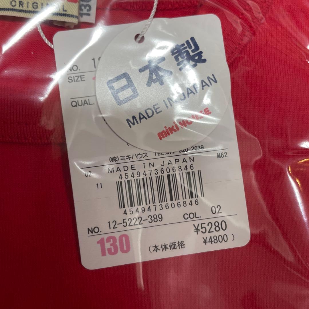 9/23コメントお値下げ済み 新品未開封 ミキハウス 夏物 4着 130