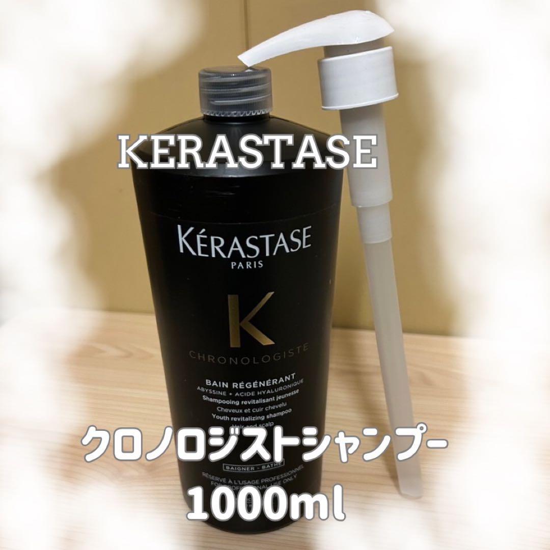 ケラスターゼ クロノロジスト シャンプー 1000ml - メルカリ