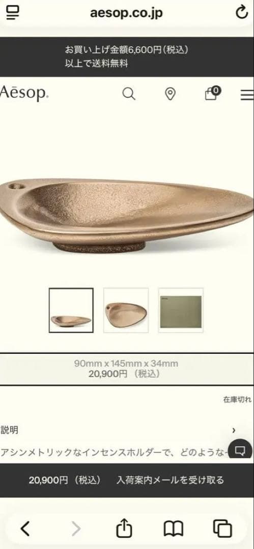 値下げ！イソップ　ブロンズ インセンス ホルダー お香たて Aesop」フォーゲルスタジオがデザインしたブロンズ インセンス