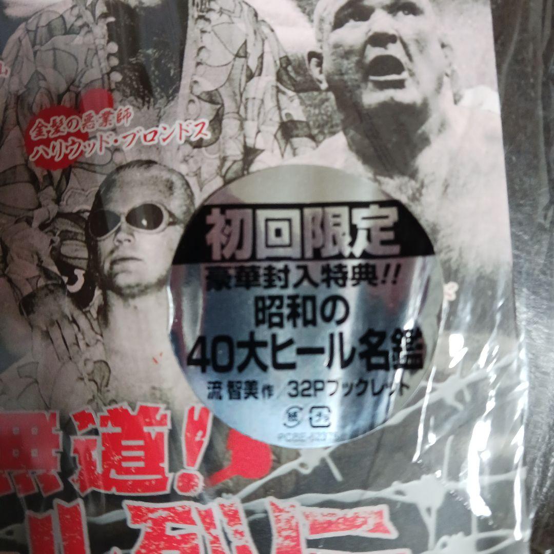 悪逆無道!極悪ヒール烈伝 DVD-BOX