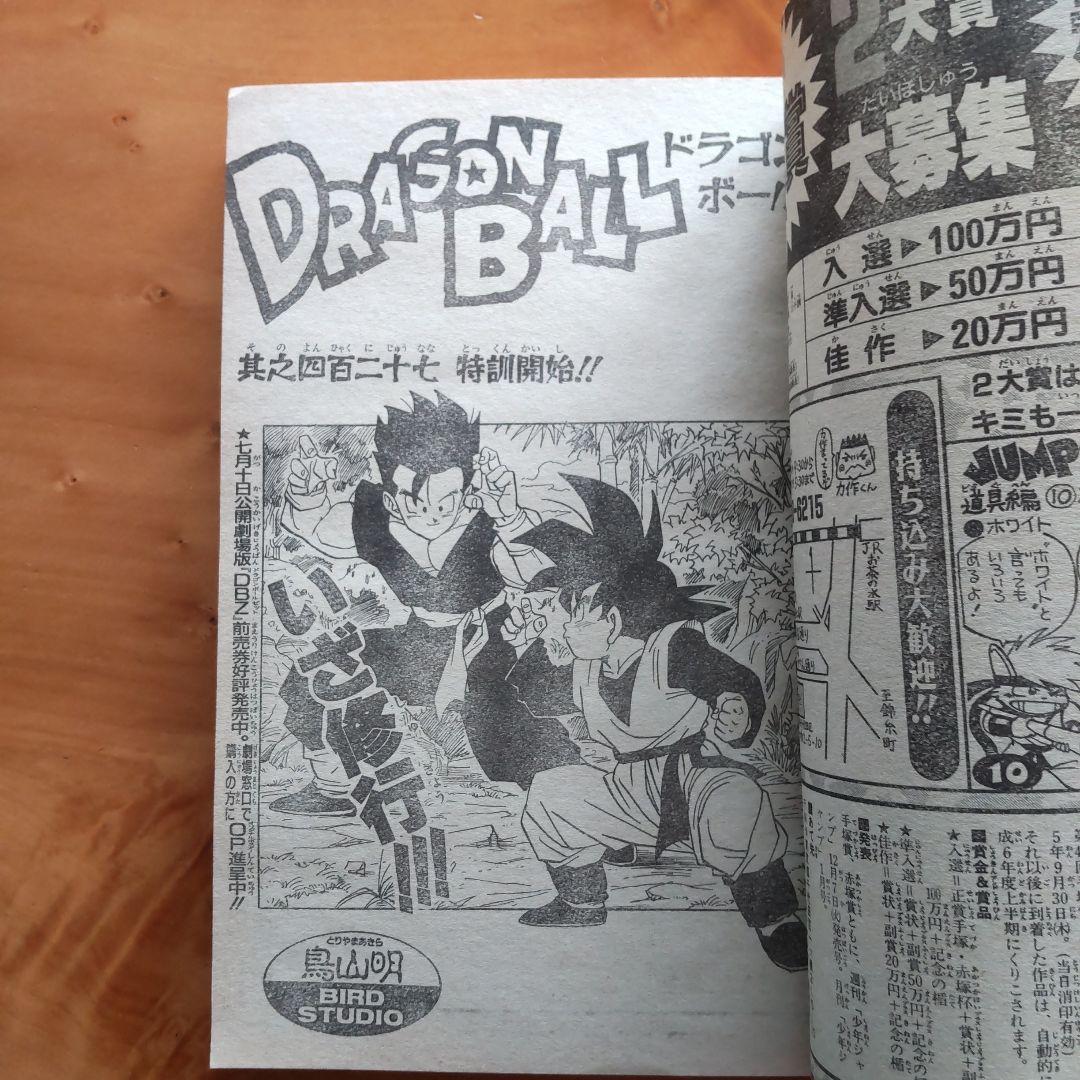 週刊少年ジャンプ1993年29号∕ドラゴンボール掲載∕鳥山明 - メルカリ