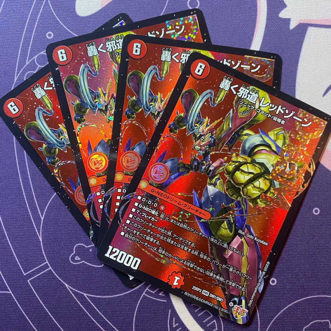 轟く邪道 レッドゾーン(DM25RP3 DM1/DM1) ×4枚 轟く邪道 レッドゾーン》DMR【DM25-RP3】[DM1㊙/DM1] | 国内最大級