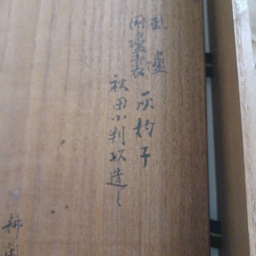 村田耕閑 秋田小判灰杓子 銀 茶道具セット 灰匙 - メルカリ