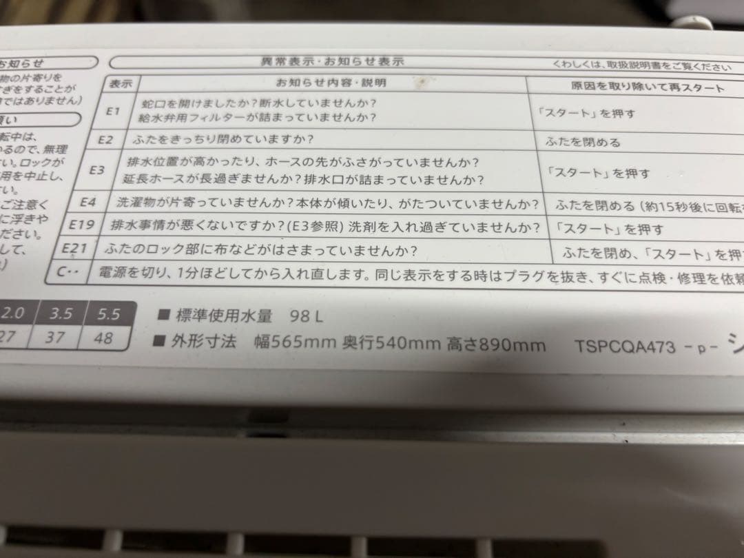 シャープ 洗濯機 5.5kg ES-GE5C-W 2019年製