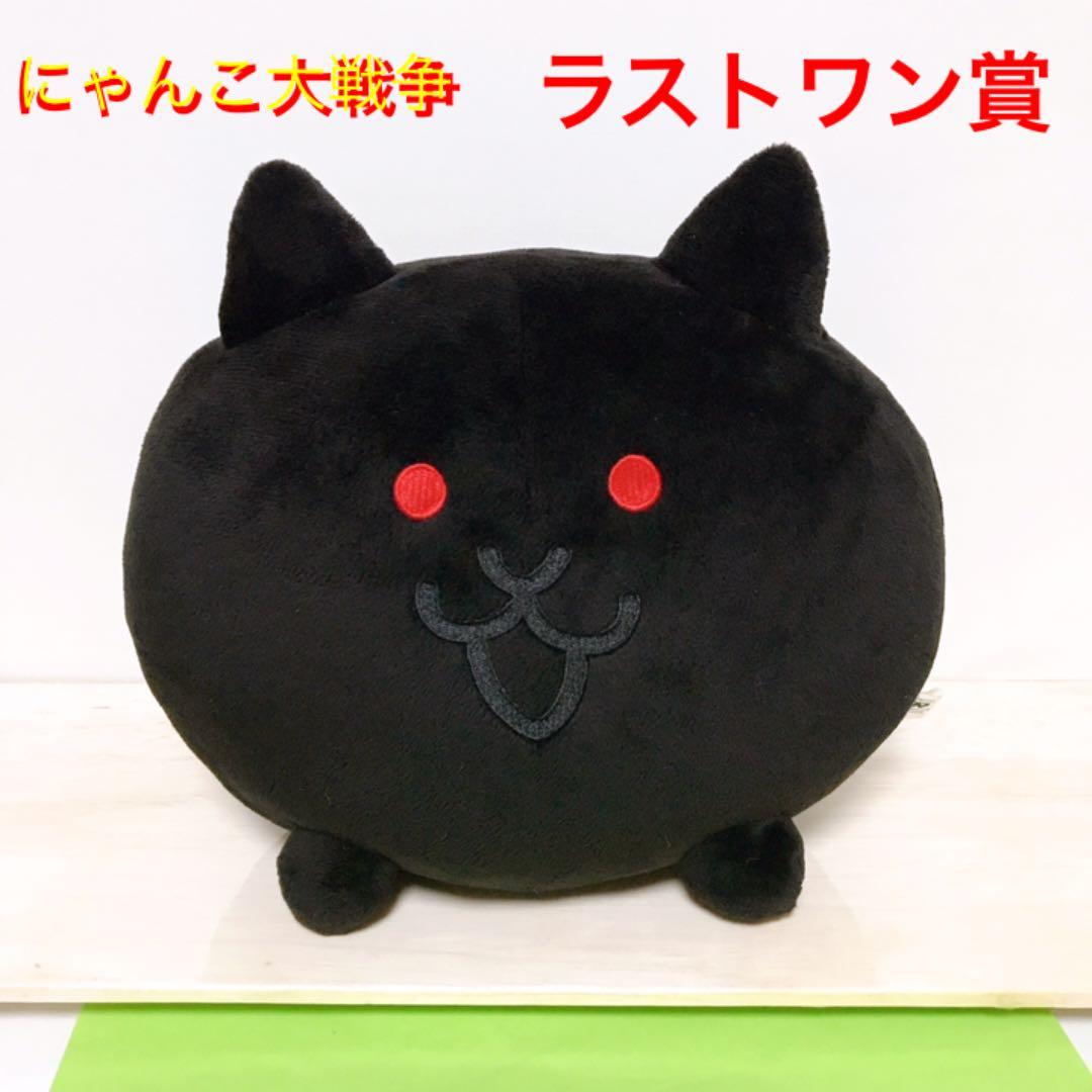 にゃんこ大戦争 黒ネコ 一番くじ ラストワン賞 美品 - メルカリ