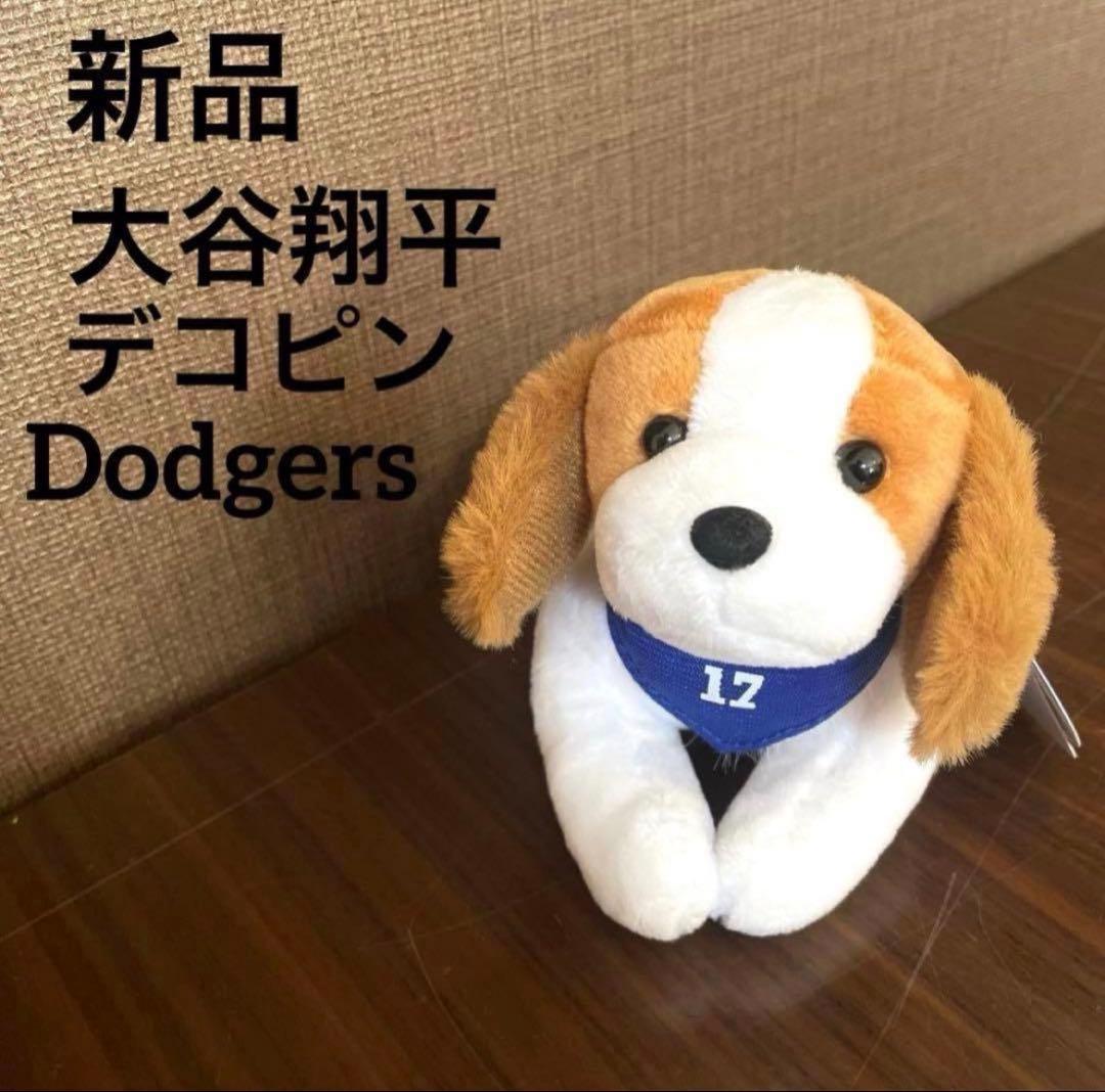 新品ドジャース 大谷翔平 デコピン デコイ キーホルダー チャーム