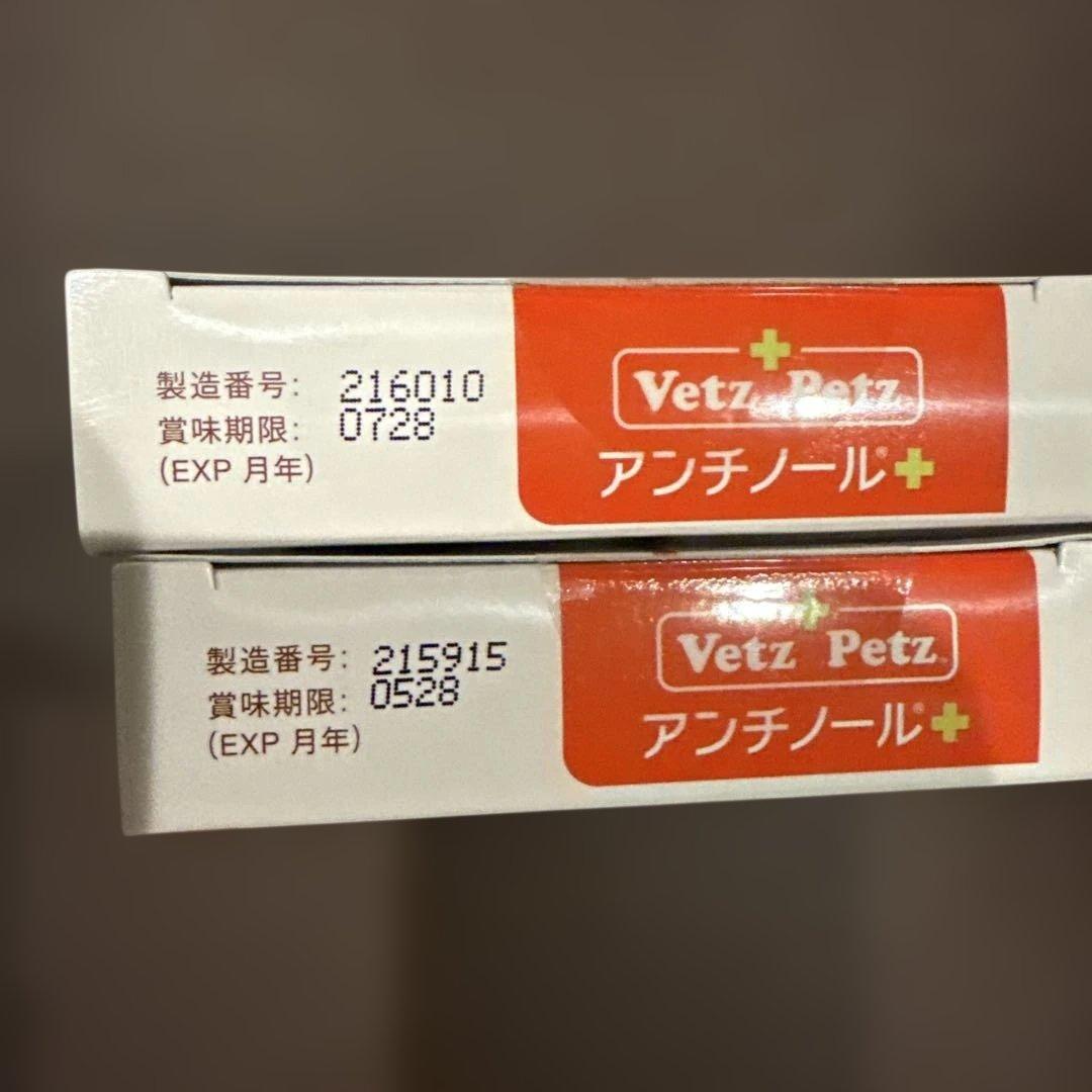 Vetz Petz アンチノール 60粒2箱 - メルカリ