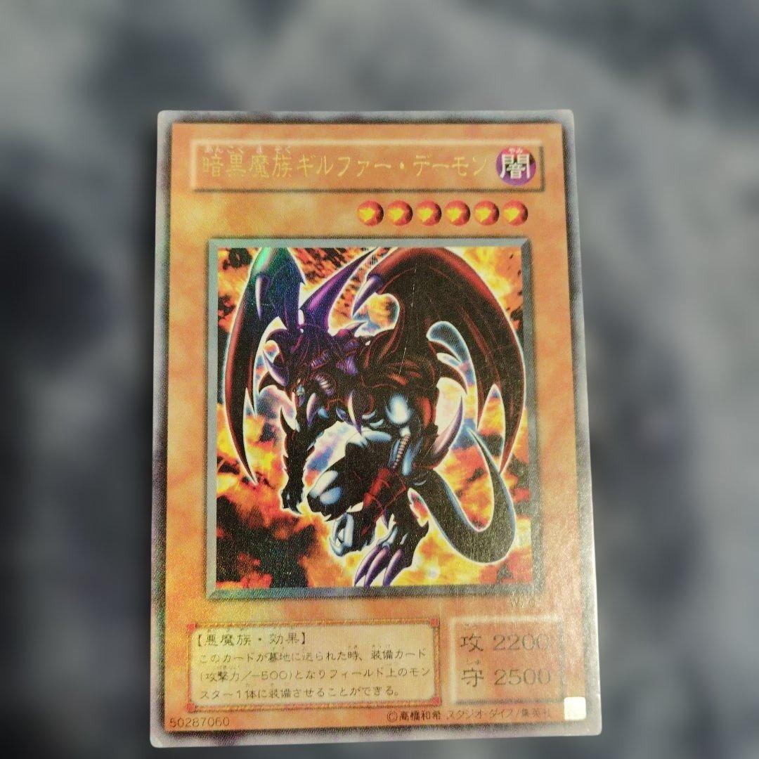 暗黒魔族ギルファー・デーモン - メルカリ