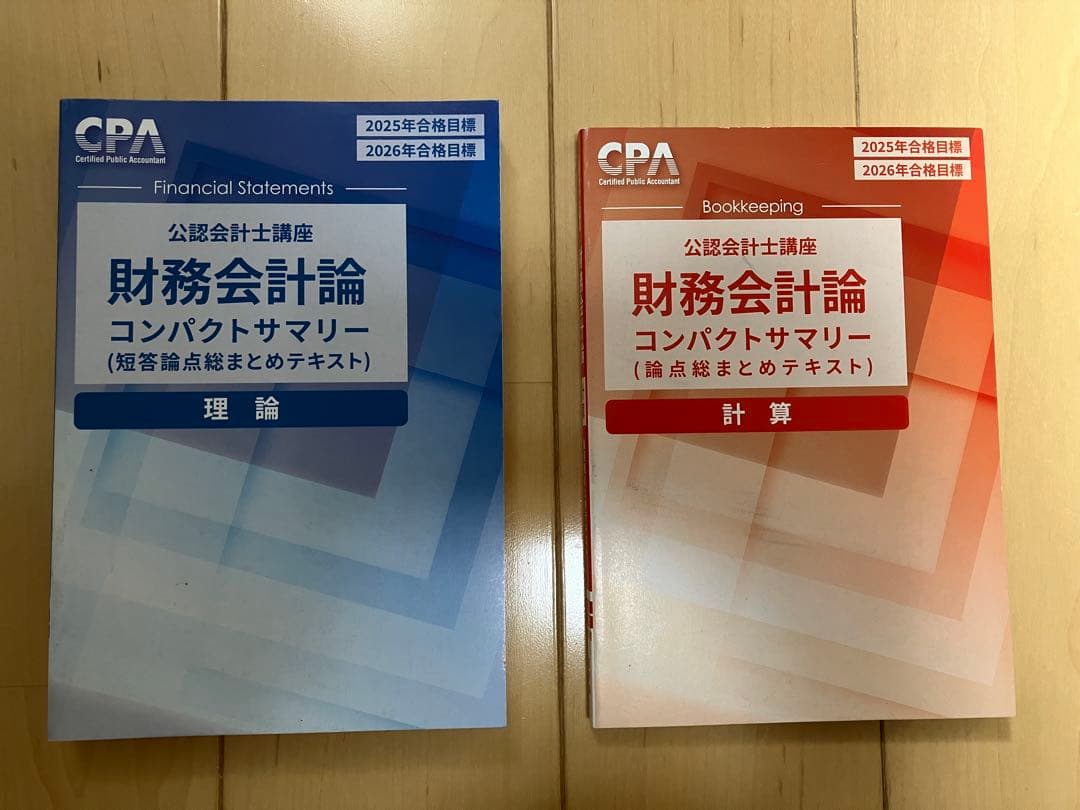 CPA会計学院】財務会計論 コンパクトサマリー 2冊セット - メルカリ