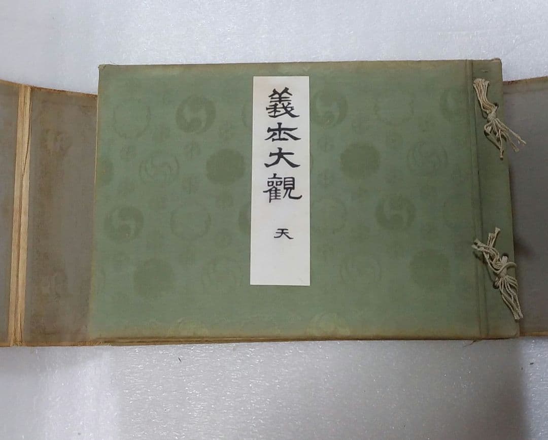 KHIMTI-義士大観 天地 2冊 大正9年【非売品】