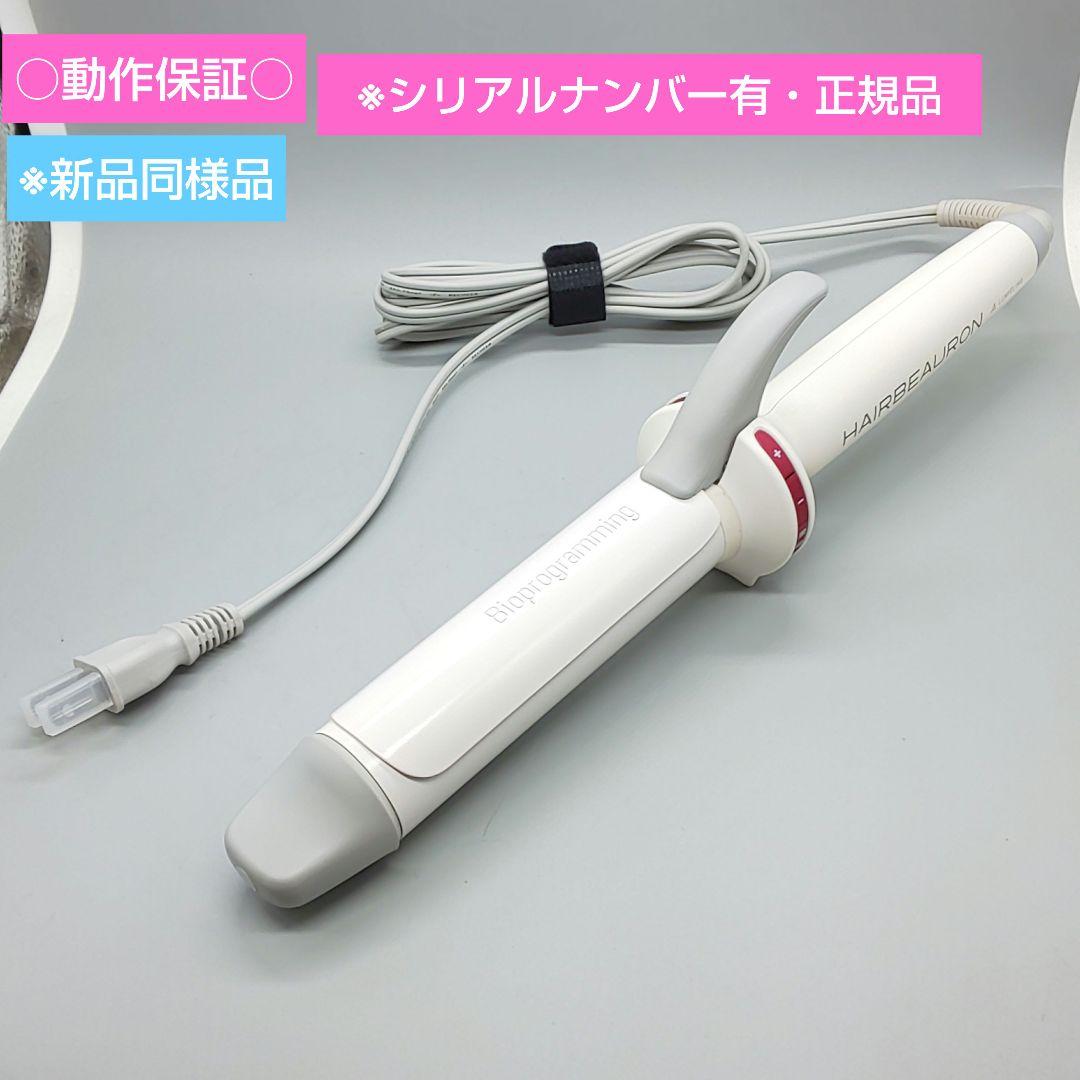 リュミエリーナ ヘアビューロン カール L34㎜【国内正規品・動作良好】43 ヘアビューロン 【メーカー直送】ヘアビューロン 4D Plus [カール] L