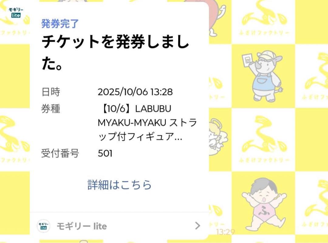 S*O様 LABUBU MYAKU-MYAKU ストラップ付フィギュア レシート - メルカリ