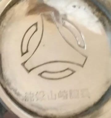 純銀杯 記念品 5個組 東京銀座山崎商店 - メルカリ