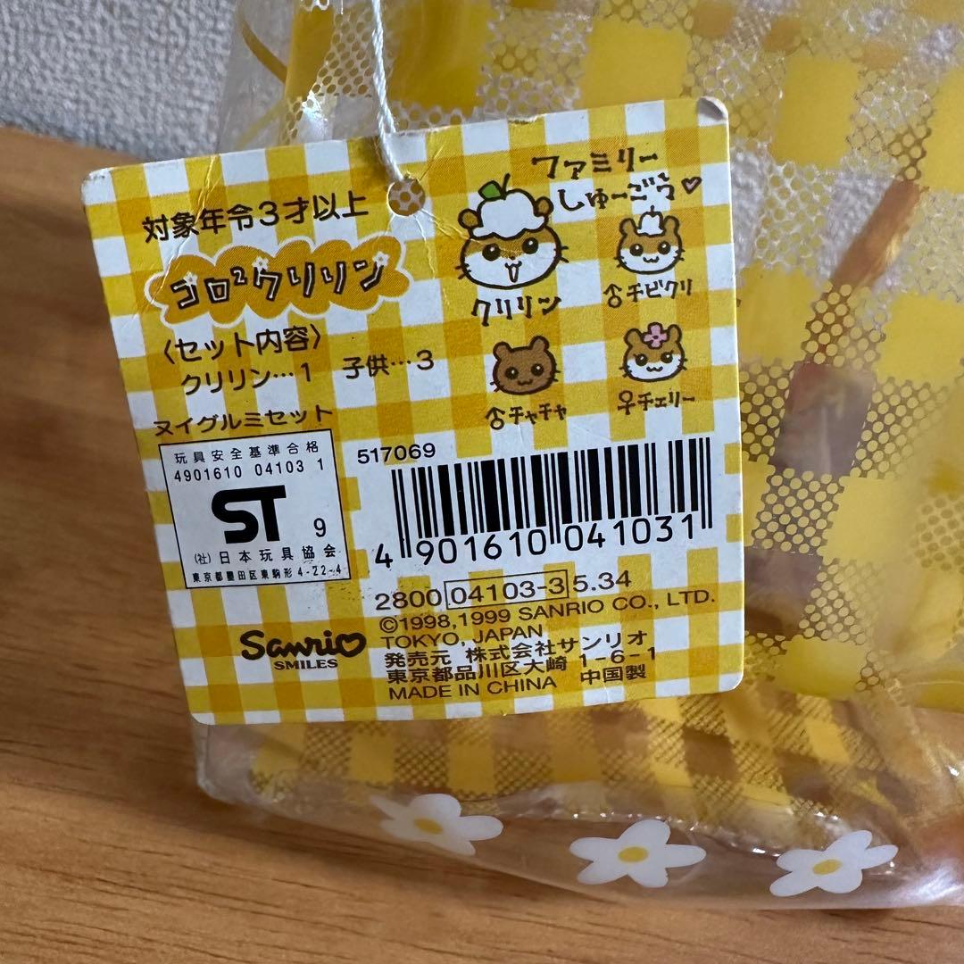 コロコロクリリン ぬいぐるみセット ビニールハウス - メルカリ