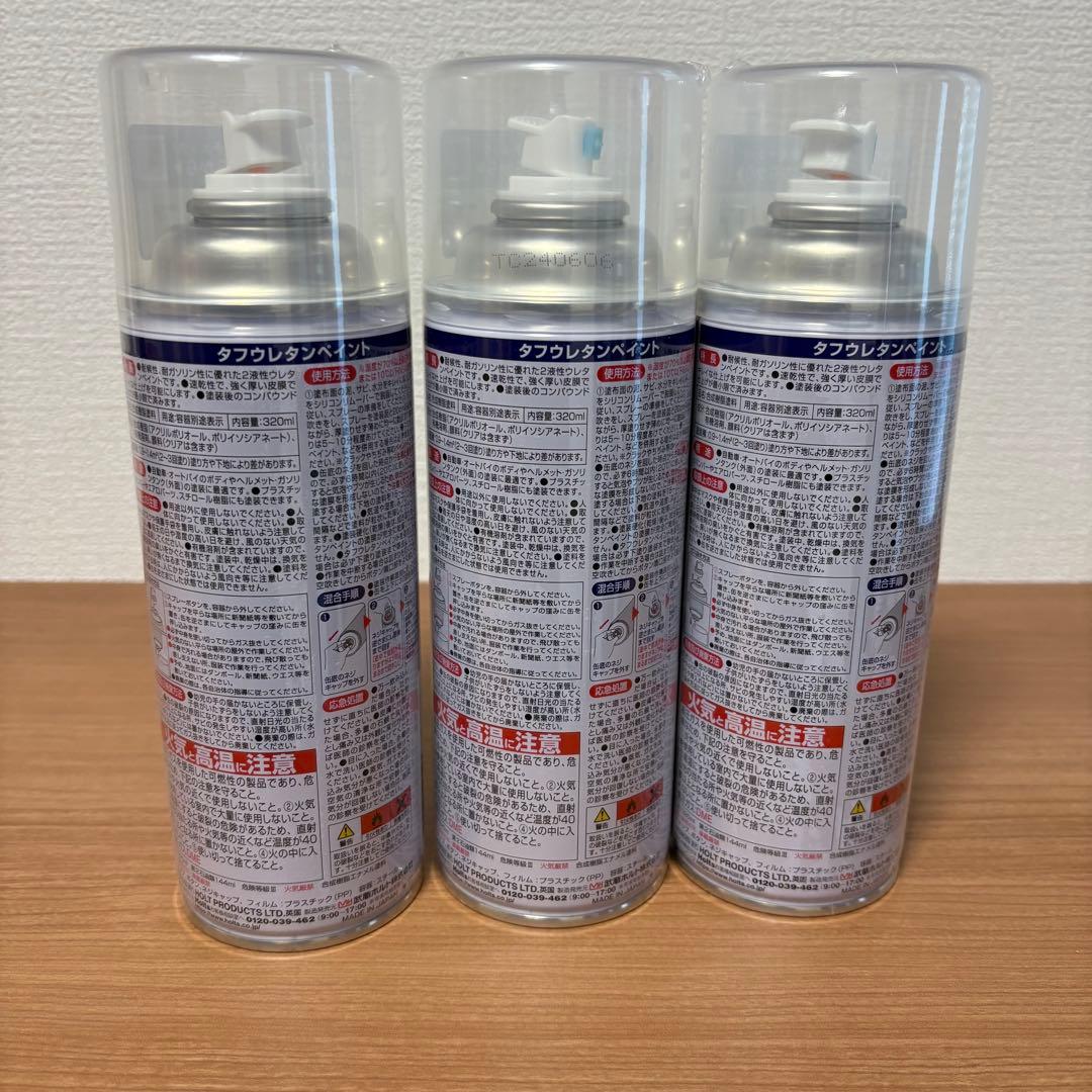 ホルツ 2液性ウレタン塗料 MH11624 タフウレタンマットクリア 3本