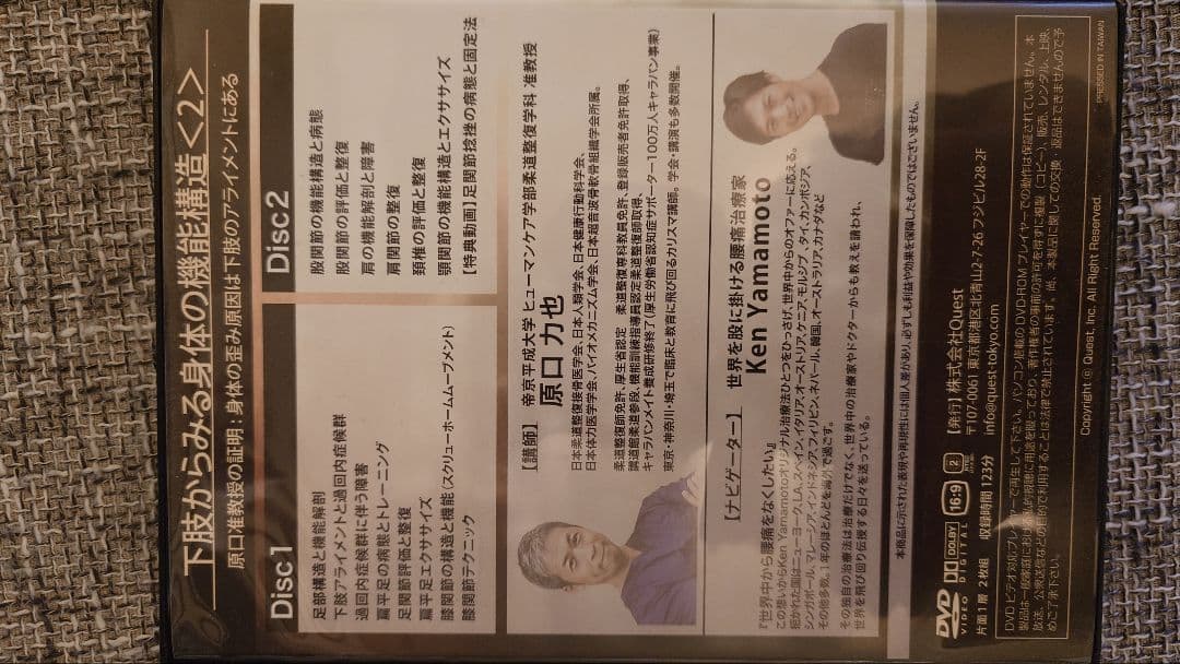 下肢からある身体の機能改善法 2 DVDセット