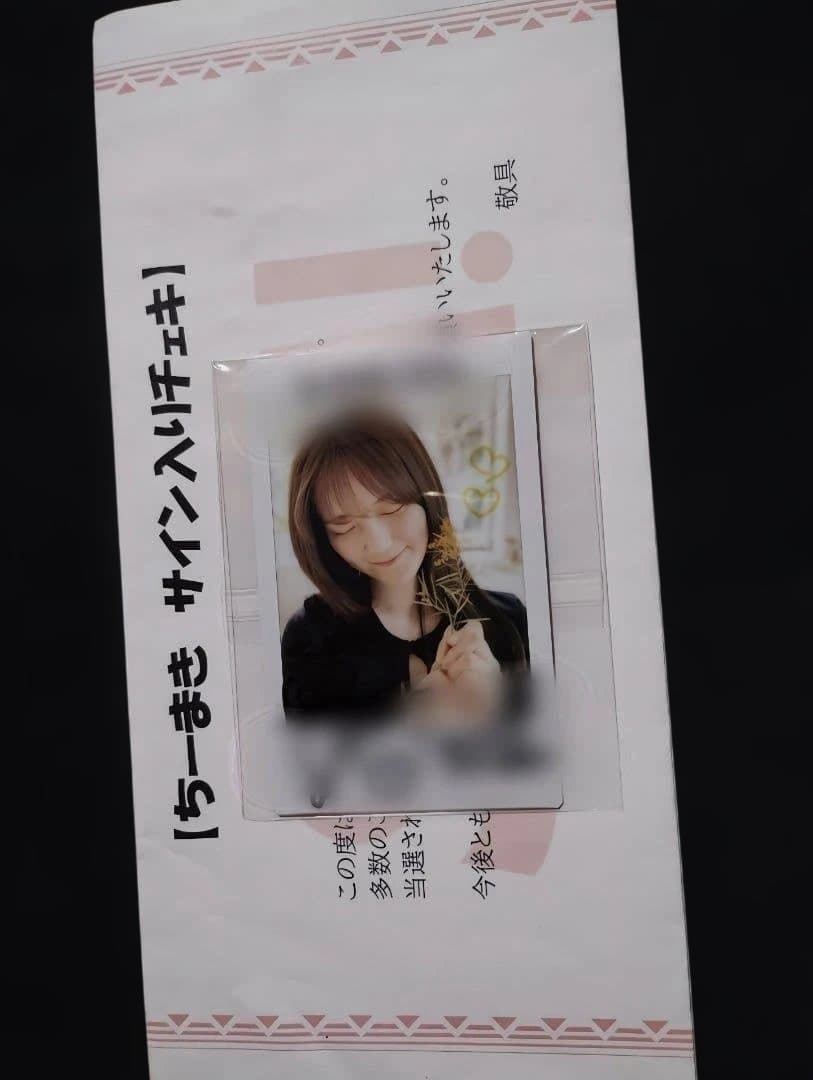 抽プレ当選品　ちーまき　直筆サイン入りチェキ ちーまき 直筆サイン メッセージ入り 抽プレ 当選通知付き チェキ 週刊