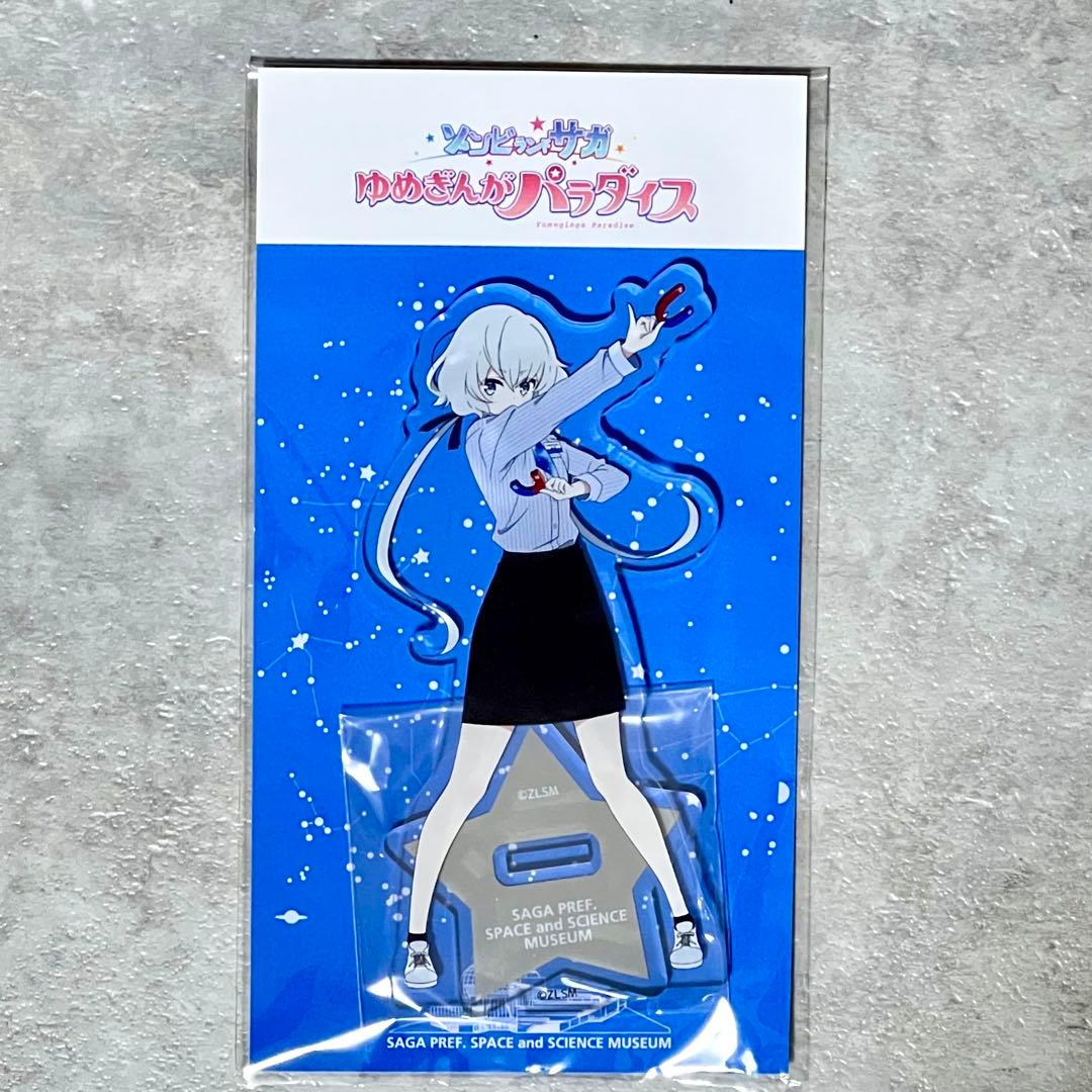 佐賀限定 佐賀県立宇宙科学館 紺野純子 アクリルスタンド ゾンビランド