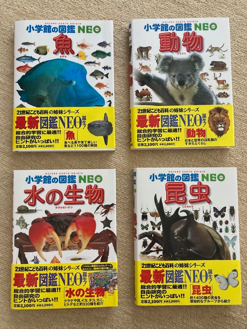 小学館の図鑑 NEO 8巻セット - メルカリ