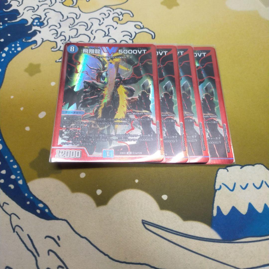 飛翔龍 5000VT 赤シク 4枚 - メルカリ