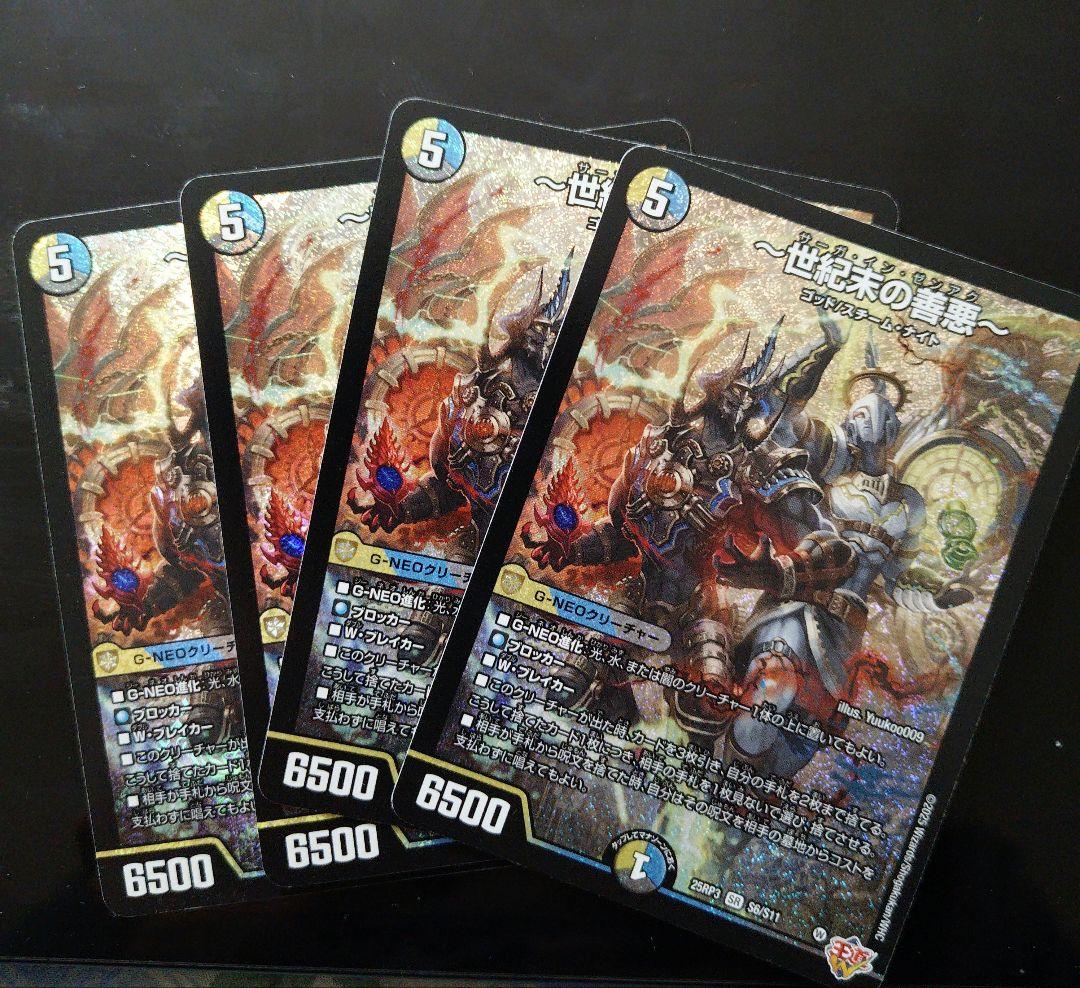 お*ー様 世紀末の善悪　サーガインゼンアク 4枚　最安値 デュエルマスターズ 世紀末の善悪 サーガインゼンアク 4枚セット