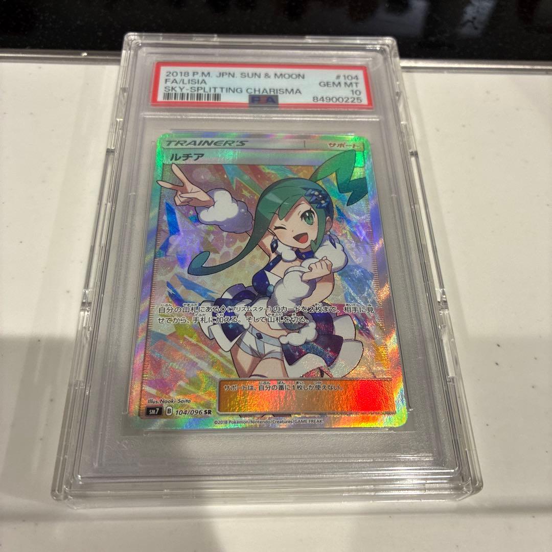 ルチア SR SM7 裂空のカリスマ 104/096 PSA10 - メルカリ