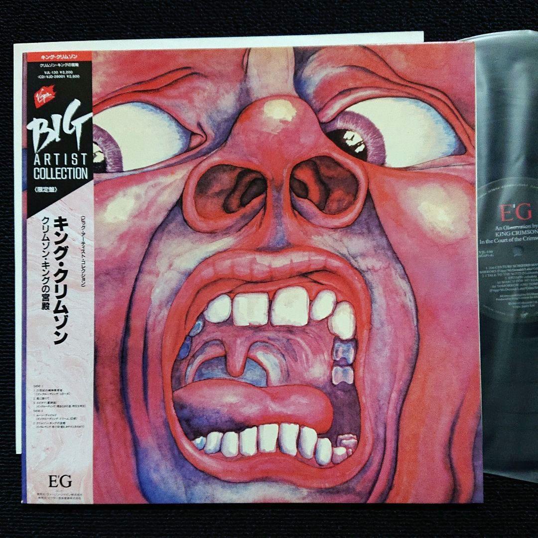 限定盤 】キング・クリムゾン – クリムゾン・キングの宮殿 - メルカリ